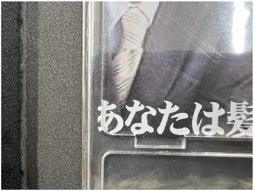 アクリルフォトサンプル・拡大図